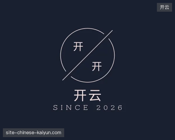 介绍开云官网